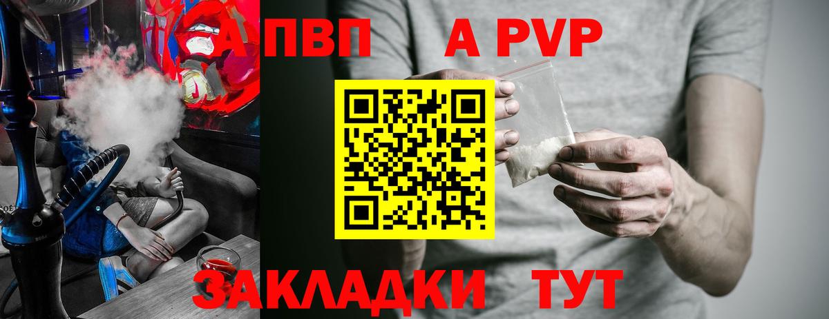 Альфа ПВП крисы CK Балашиха