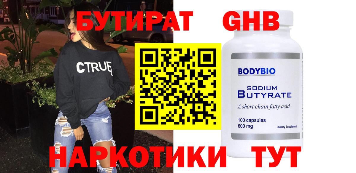 Бутират  Бутират 99%  Вход с VPN  Балашиха 