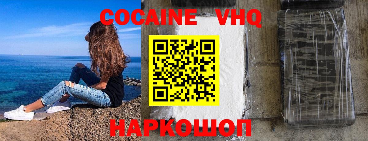 COCAIN Колумбийский  Вход с VPN  КОКАИН Эквадор  Балашиха 